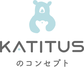 KATITUSのコンセプト