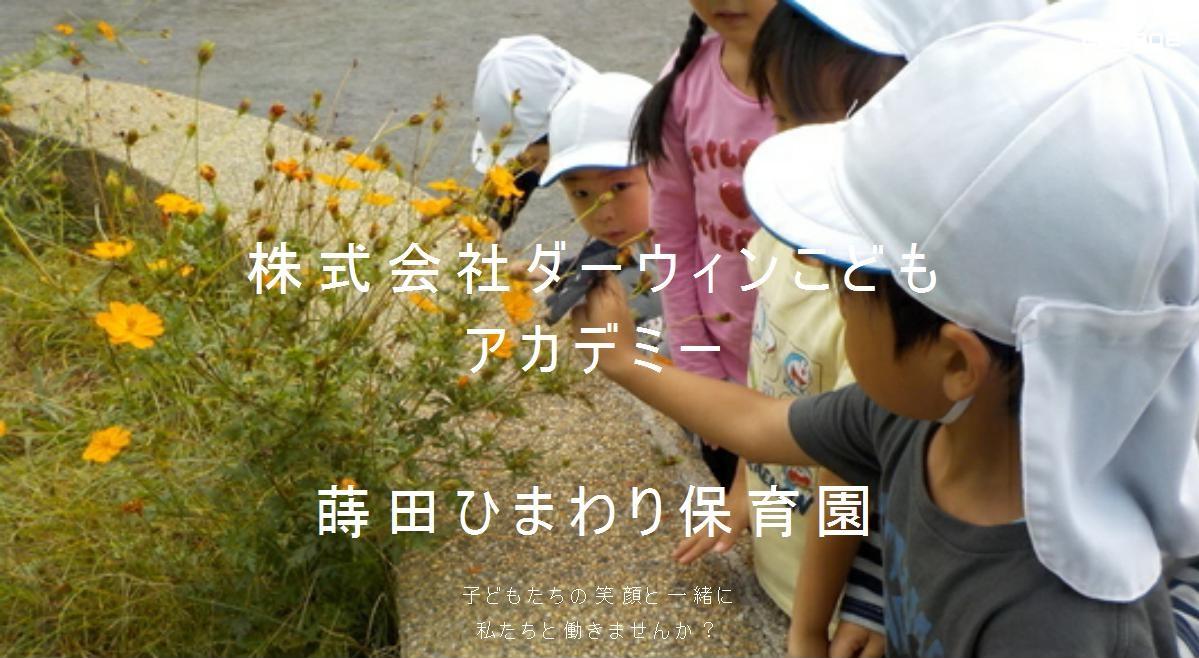 え？人間関係良好で残業のないの？イマドキのホワイト認可保育園