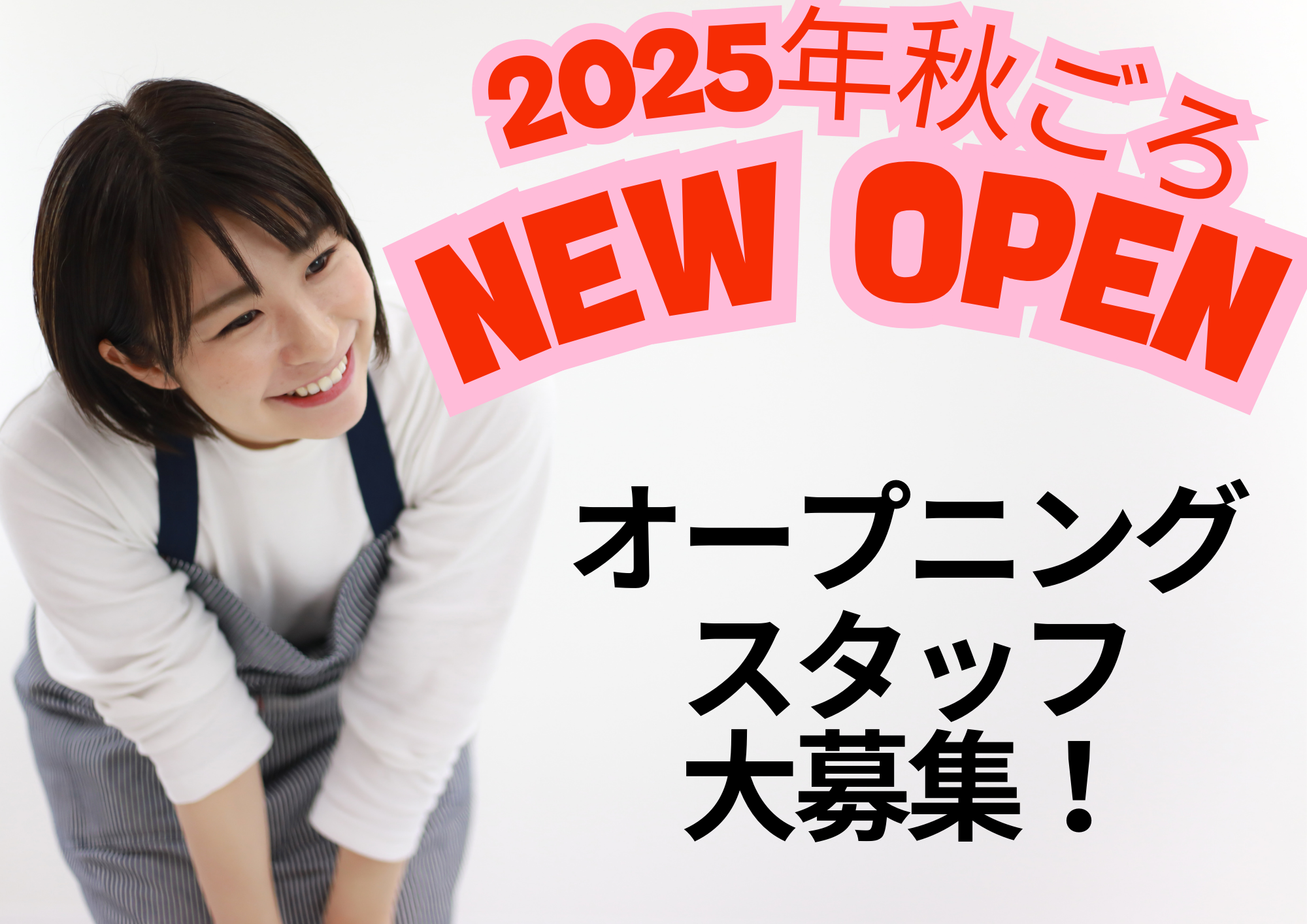 2025年秋ごろオープンの事業所で働きませんか？
